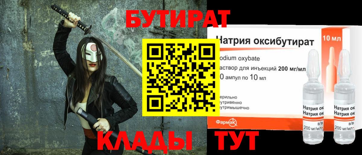 Находка  Бутират BDO  Вход с VPN 