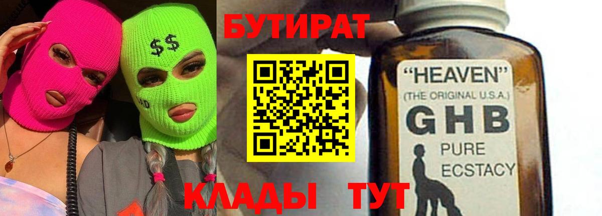 БУТИРАТ оксана Находка