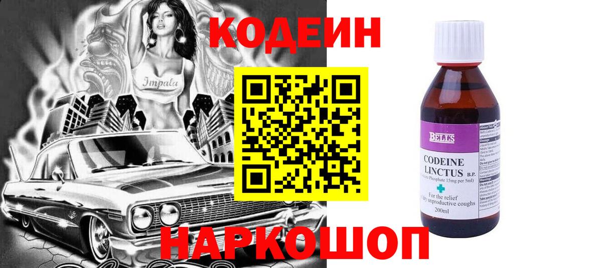 Находка  Кодеин Purple Drank  Вход с VPN 