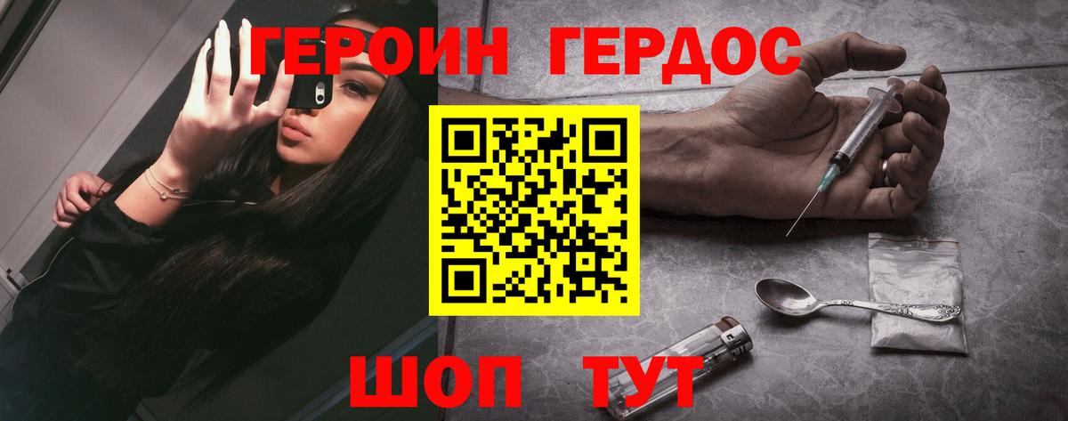 Героин герыч  Вход с VPN  Находка 