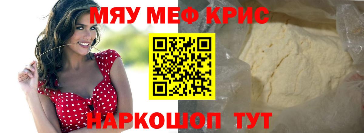 МЕФ кристаллы Находка