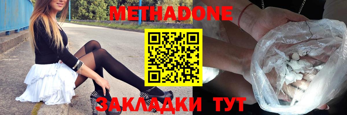 Метадон methadone  МЕТАДОН VHQ  Находка  Вход с VPN 